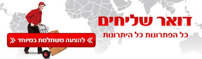 דואר ישראל: מפלה לרעה ישובים ערבים לעומת יהודים