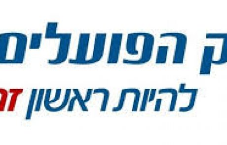בנק הפועלים נדרש לפצות לקוחות שנפגעו מתקלה במכשירי הכספומט