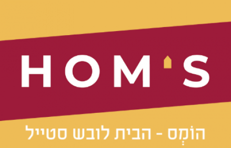 רשת הומ'ס: עליית מחירים? 'קיץ של מבצעים והנחות'