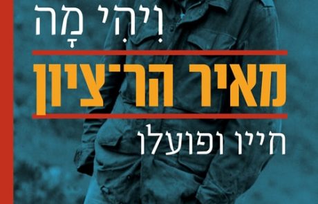 מכינת "תבור": בהשראת מאיר הר ציון