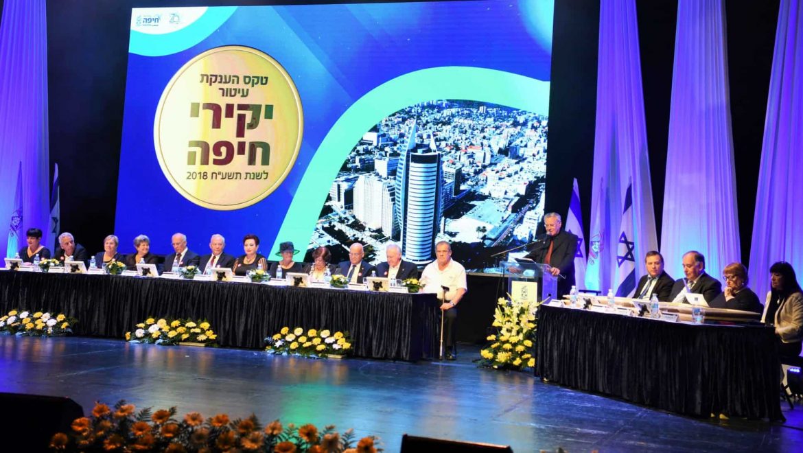 אות יקיר העיר חיפה תשע"ח הוענק ל – 12 אישים נבחרים