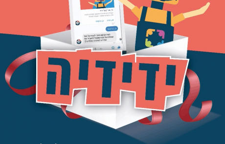 ידידים משיקים הנגשה לחירשים!