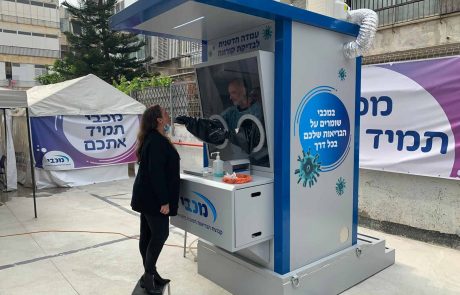 מכבי: עמדת בדיקה חדשנית וראשונה מסוגה לביצוע בדיקות קורונה