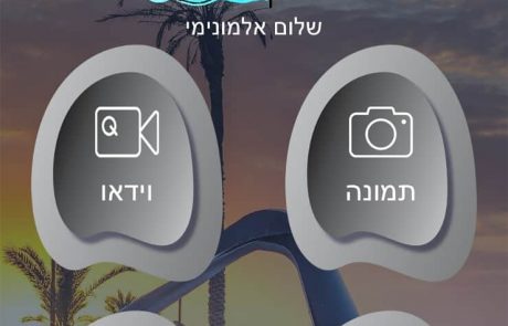 קרית ים: שירות חדשני של דיווחים מיידיים ואנונימיים למוקד העירייה