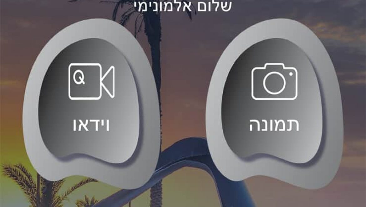 קרית ים: שירות חדשני של דיווחים מיידיים ואנונימיים למוקד העירייה