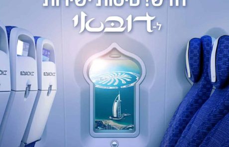 שלום سلامPEACE טסים אל על לדובאי