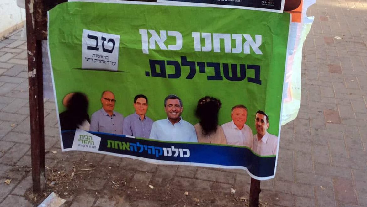 הדרת נשים בפתח תקווה: הושחתו מודעות בחירות של הבית היהודי