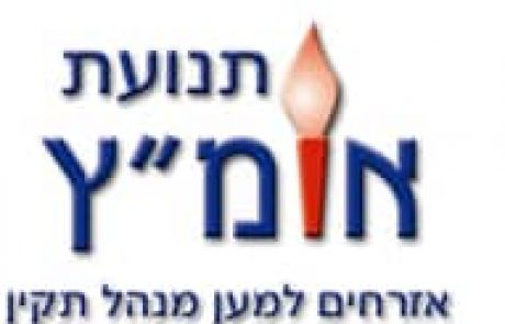 תנועת אומץ: נפעל בכל האמצעים כדי לעצור את חוק הקורונה